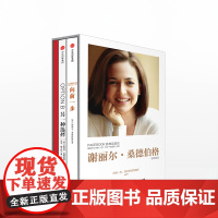 正版 谢丽尔桑德伯格感恩套装(另一种选择+向前一步+谢丽尔精美签章感恩日记本)女性励志书籍 中信