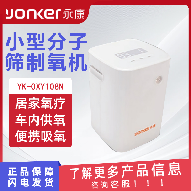 永康 小型分子筛制氧机YK-OXY108N