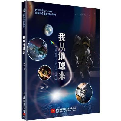 正版新书]我从地球来闻新 史超9787512428492