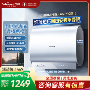 万和[长白山A6ProS]60升纤薄扁桶3300W变频双管速热一级能效免换镁棒电热水器家用大户型E60-A6ProS