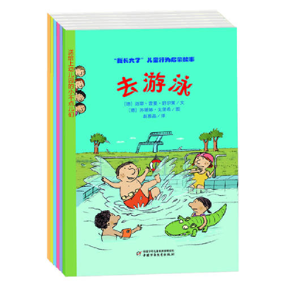 正版新书]“我长大了”儿童行为启蒙故事(全6册)(德)迈耶·雷曼