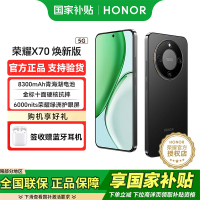 荣耀X70 焕新版 8+256 幻夜黑 十面抗摔 8300mAh青海湖电池 IP69防水 荣耀绿洲护眼屏