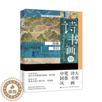 [醉染正版]诗书画 传统节日书曹可凡古典诗歌诗歌欣赏中国汉字书法鉴普通大众古诗词研究书籍