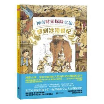 正版新书]神奇时光探险之旅回到冰河世纪(精装绘本)琳达*贝利978