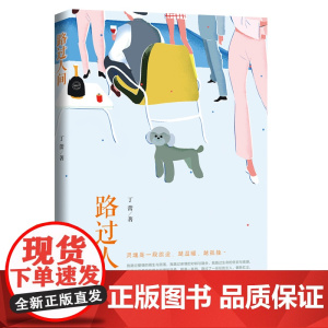 路过人间