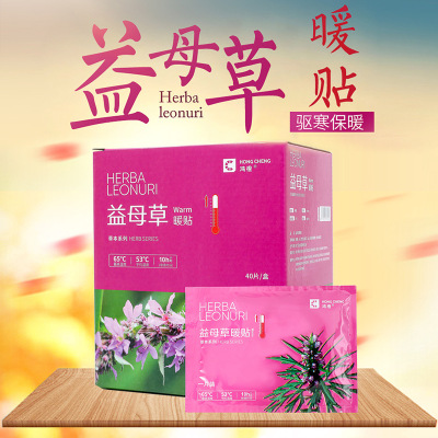 益母草暖宫贴宫寒痛经热敷帖自发热帖大号暖宝宝贴保暖贴40片盒装益母草10片装-
