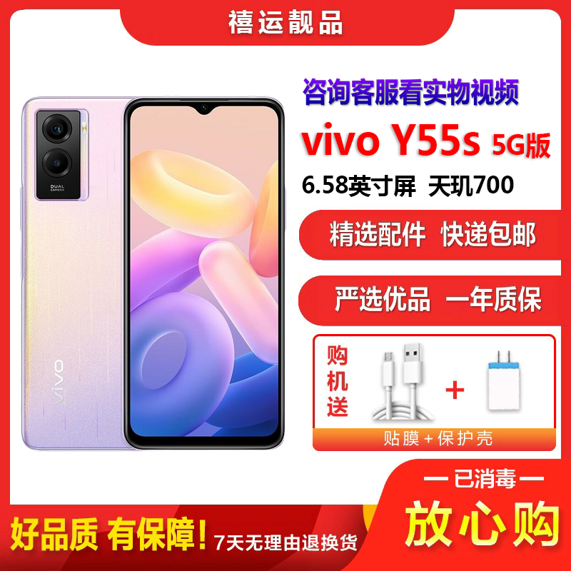 [二手9成新]vivo Y55s 樱粉流星 8G+128G 全网通安卓手机6.58英寸屏天玑700拍照娱乐备用5G手机