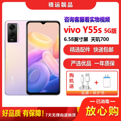 [二手9成新]vivo Y55s 樱粉流星 8G+128G 全网通安卓手机6.58英寸屏天玑700拍照娱乐备用5G手机