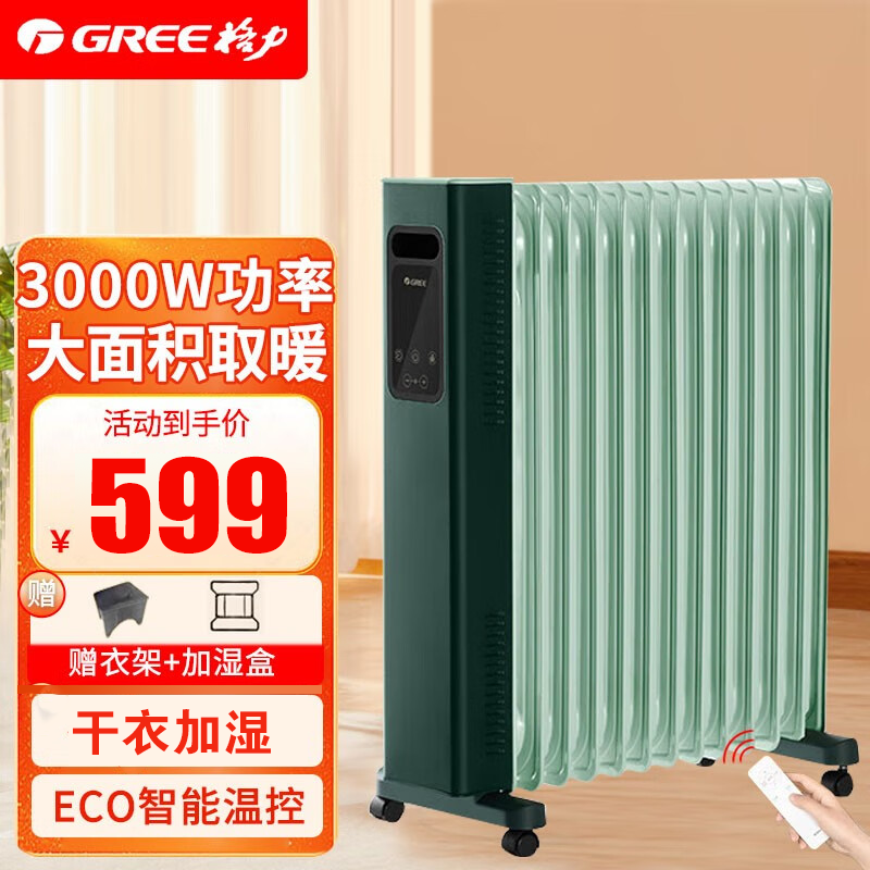 格力(gree)取暖器电油汀 ny23-x6030b家用3000w大功率 15片汀片大面积
