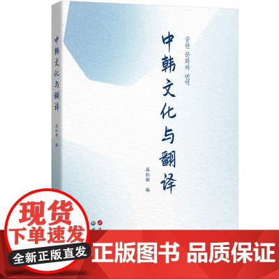中韩文化与翻译