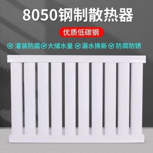 盛京联硕 暖气片8050钢制散热器 中500-10柱[长1米] 组