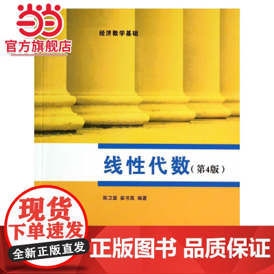 线性代数(第4版)