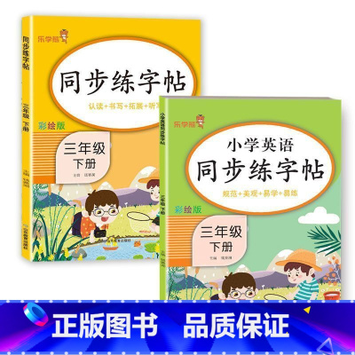 三年级下册[语文+英语] [正版]小学生练字帖每日一练一年级上册二年级下册三四五六年级语文同步练字帖人教版 控笔训练硬笔