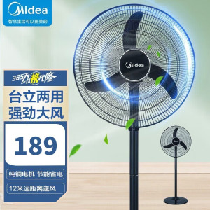 美的(Midea)电风扇 FS45-20C牛角扇工业风扇 强力落地扇大风力室外车间工厂电扇 远距送风 纯铜电机 三档风速