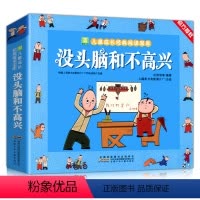 没头脑和不高兴 [正版]没头脑和不高兴注音版 彩图加厚全集读物绘本儿童文学故事 任溶溶著小学生一年级课外阅读漫画书籍二年