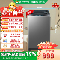 海尔(Haier)EB120Z33Mate1 波轮洗衣机全自动家用 12公斤大容量 升级除螨 抗菌 全桶换风 强力洗