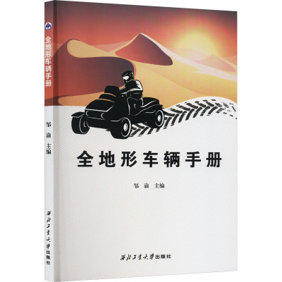 全地形车辆手册