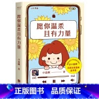 [正版]书店愿你温柔且有力量 果麦文化 小嘉啊著 漫画