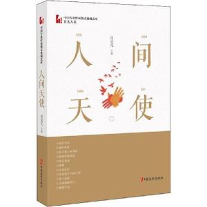正版新书]人间天使肖克凡9787520516440