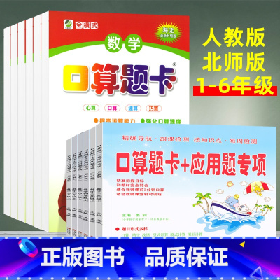 [上册北师版2本]口算题卡+应用题(口算加倍练) 小学二年级 [正版]小学口算题卡+应用题专项训练一二三四五六年级上下册