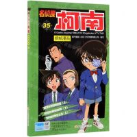 [N]名侦探柯南抓帧漫画(35)-9787540147716