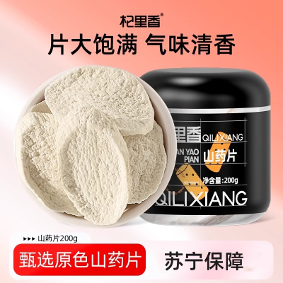 杞里香山药片200g瓶装煲汤脱水蔬菜山药片产地货源铁棍山 药干