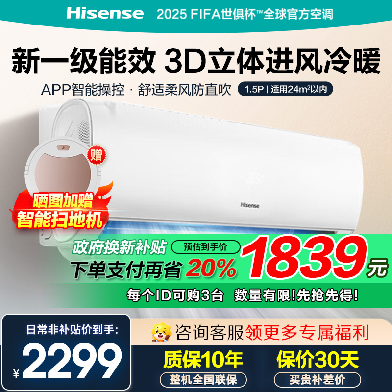 [官方旗舰店]海信(Hisense)1.5匹空调 新一级能效 三重抑菌防直吹AI智控挂机KFR-35GW/S511-X1