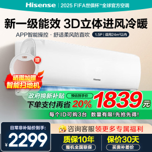 [官方旗舰店]海信(Hisense)1.5匹空调 新一级能效 三重抑菌防直吹AI智控挂机KFR-35GW/S511-X1