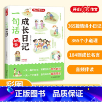 一句话成长日记 小学通用 [正版]小学生一句话成长日记书彩图注音版 入门写作训练全范文 一二年级作文书周记书籍看图写话训