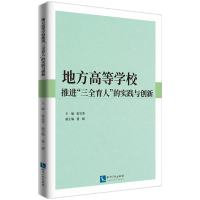 音像地方高等学校推进“三全育人”的实践与创新张宝秀