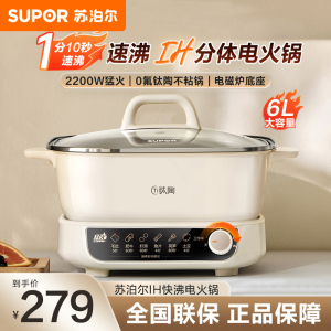 苏泊尔(SUPOR)电磁炉IH电火锅0氟钛陶6L家用多功能锅猛火电热锅涮烤一体火锅专用锅分体式电煮锅C22-IC801