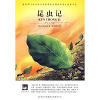 正版新书]大语文 昆虫记(全译版本,著名翻译家、硕士生导师陈筱