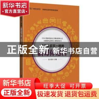 正版 带你认识不一样的新媒体运营 张文强 著 石油工业出版社 978
