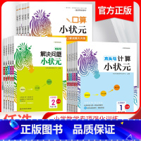 套装2本/计算+解决问题[人教版] 二年级上 [正版]木头马计算口算小状元1一2二3三4四5五6六年级上册下册人教版解决