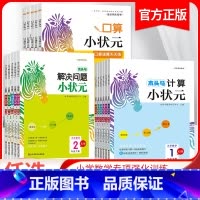 套装2本/计算+解决问题[人教版] 二年级上 [正版]木头马计算口算小状元1一2二3三4四5五6六年级上册下册人教版解决