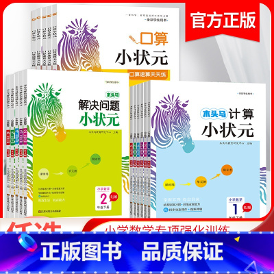 套装2本/计算+解决问题[人教版] 二年级上 [正版]木头马计算口算小状元1一2二3三4四5五6六年级上册下册人教版解决