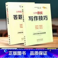 语文阅读答题技巧+作文写作技巧 小学通用 [正版]小学生必背古诗词75首精编浙江古籍出版社小学生语文一二三四五六年级少儿