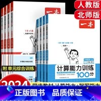 2册[人教版]数学计算能力+语文默写能力训练 一年级上 [正版]2023新一本计算能力训练100分小学一二三四五六年级上