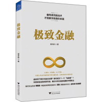 醉染图书金融9787308177719