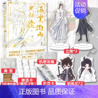[正版]赠海报+人物立绘折卡+机密攻略海棠微雨共归途2 原名二哈和他的白猫师尊 肉包不吃肉著 晋江文学青春小说实体书