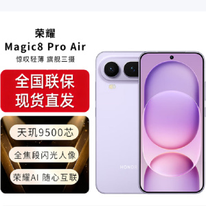 荣耀Magic8 Pro Air 16GB+512GB 仙紫 天玑9500芯 80W快充 5500毫安大电池 防尘防水5G手机