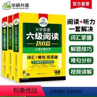 六级阅读+听力+翻译+写作+词汇 5本 [正版]备考2024年6月华研外语大学英语六级听力和阅读理解专项训练书可搭六级英