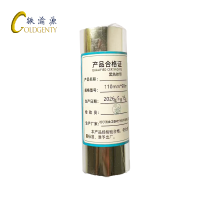 铁渝源 黑色碳带 110mm*90m 卷