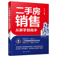 正版新书]二手房销售从新手到高手朱燕9787302680864