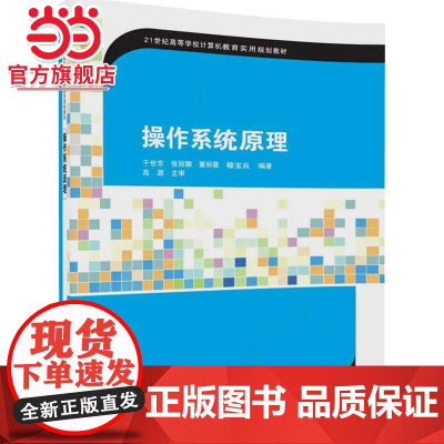 操作系统原理