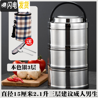 三维工匠304不锈钢保温饭盒桶双层学生便当盒多层家用3层男女日式韩国带盖 本色三层(含袋)2.1适合男生成人