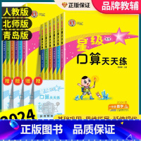 下册[青岛版] 小学六年级 [正版]2024星级口算天天练一二年级三年级四年级五年级六年级上册下册人教版北师大苏教版小学