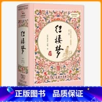 红楼梦-精装版商务印书馆 [正版]红楼梦原著高中生高一必读四大名著无删减完整版上下册青少年版课外整本书阅读书籍文学人民教