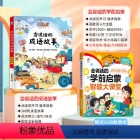[点读发声 全套2册]成语故事+学前启蒙大课堂 [正版]会说话的早教有声书成语接龙故事300则手指点读发声点读书婴幼儿启