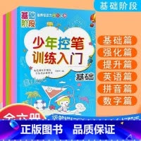 少年控笔训练入门 小学通用 [正版]少年控笔训练入门6册 培养专注力 动笔描红掌握快 学练结合好帮手